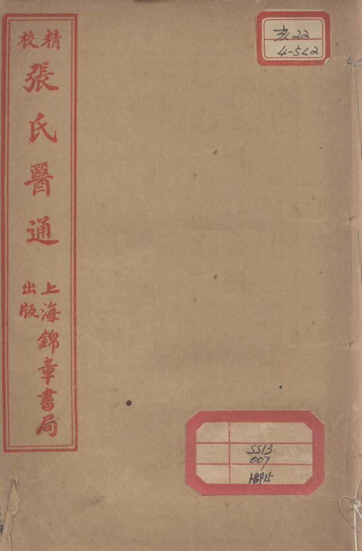 张氏医通  本经逢原  卷3
